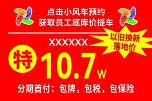 直播 特价车顶牌