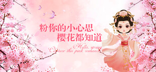 樱花节活动展板