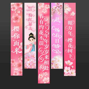 古风浪漫樱花节吊旗