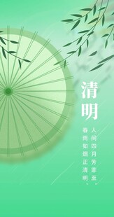 清明节海报古风纸伞意境图