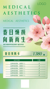 春季促销海报