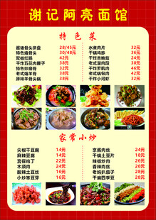 潮记明亮面馆菜品展示