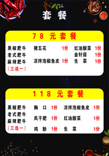 餐饮套餐价格表