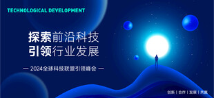 科技