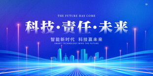 科技未来视觉背景图