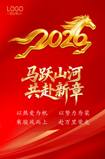 2024龙年共赴新章海报