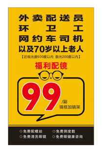 福利配眼镜