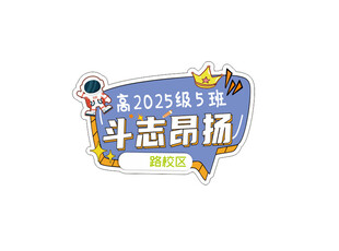 高中班级牌