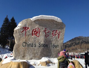 中国雪乡石碑景观