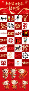 羊年