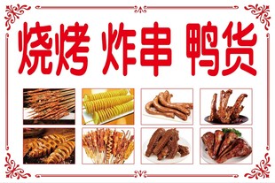 烧烤 炸串 鸭货 灯箱