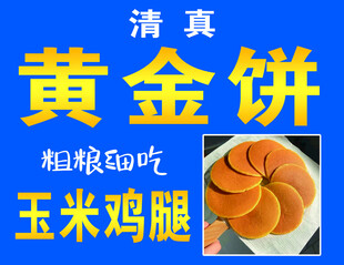 清真黄金饼玉米鸡腿面食