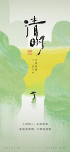 清明节气节日创意海报