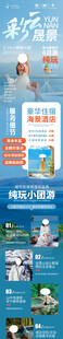 云南旅游
