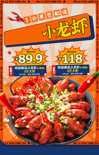小龙虾 