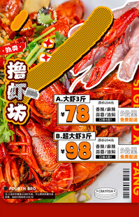 小龙虾 