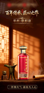 中式风格白酒海报