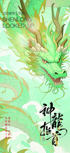 神秘东方二月二龙抬头海报