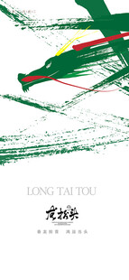 龙抬头绿色背景下的艺术创意图案