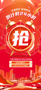 双十一大促抢好货