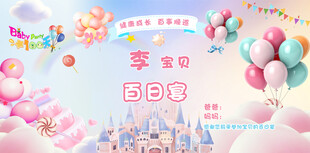 宝宝百日宴梦幻场景布置