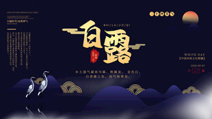 白露节气插画意境图