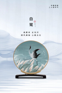 白露海报           
