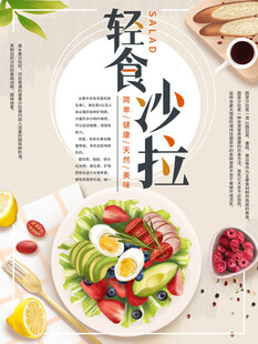 轻食沙拉 