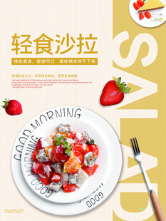 美味轻食沙拉 