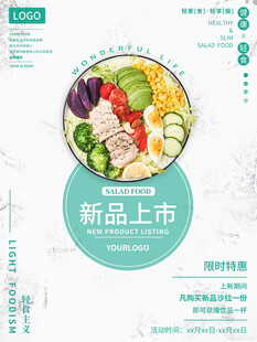 新品果蔬上市海报