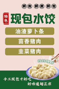 现包水饺