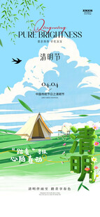 清明踏青游 