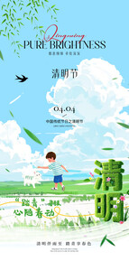 清明踏青游 