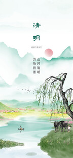 清明节 