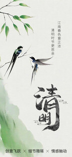 清明节 