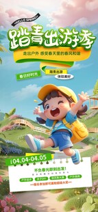 踏青旅游