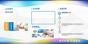 企业文化展板