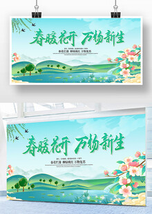 春景迎新海报设计