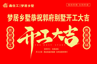 开工大吉红色背景