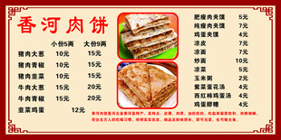 香河肉饼广告灯箱牌匾