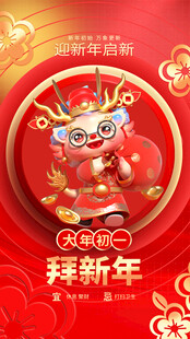 喜庆龙年拜年贺岁插画