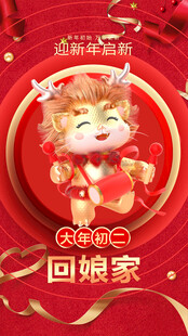新年虎娃形象贺岁回娘家