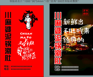 川麻婆泥锅涮肚卡片