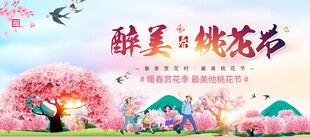 桃花节舞台