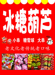 传统老味冰糖葫芦大串