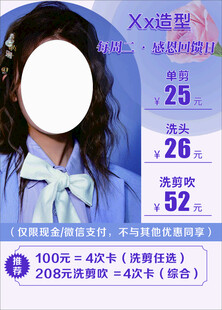 美发海报