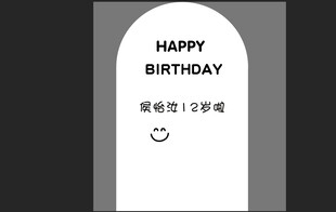 白色12岁生日宴
