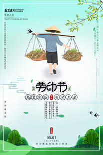 五一农民挑担劳作田园景象