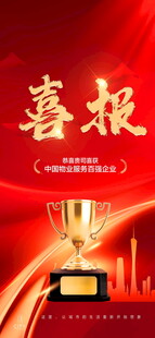 喜报  