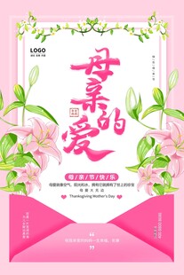 母亲节海报 